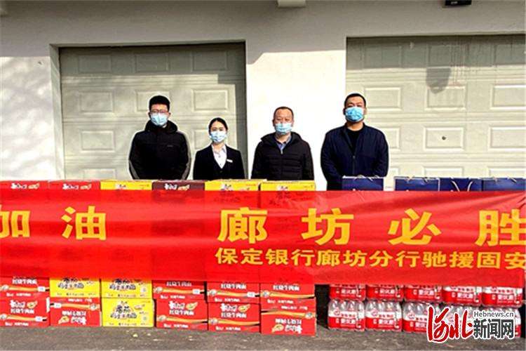 保定银行廊坊分行统筹谋划 打赢疫情防控阻击战歼灭战