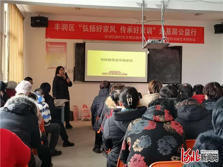 唐山丰润开展“弘扬好家风 传承好家训”走基层公益行活动