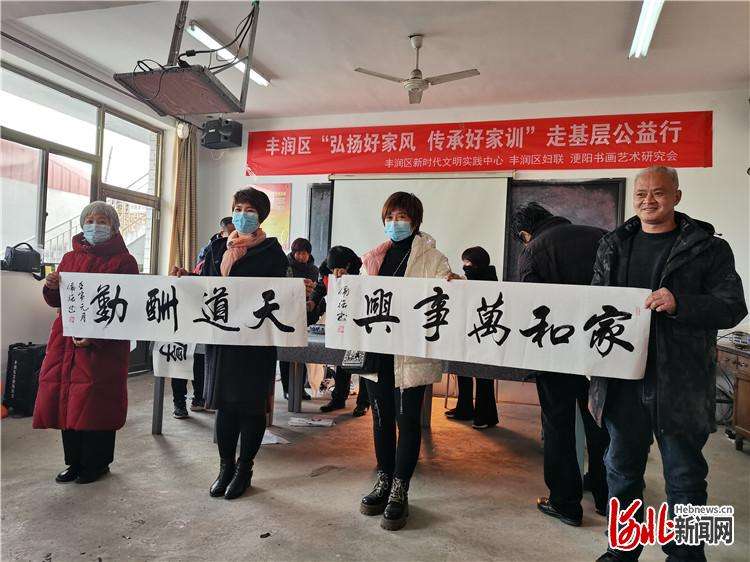 唐山丰润开展“弘扬好家风 传承好家训”走基层公益行活动