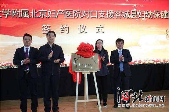 北京妇产医院与容城县妇幼保健院签署对口支援帮扶协议