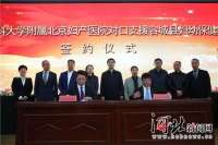 北京妇产医院与容城县妇幼保健院签署对口支援帮扶协议