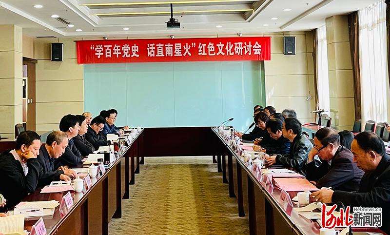 “学百年史、话直南星火”红色研讨活动在河北磁县举办