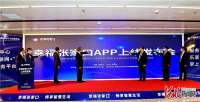 便民惠企！“幸福张家口”APP正式上线