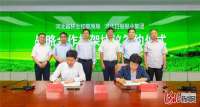 河北林业和草原与河北日报报业集团签署合作框架协议