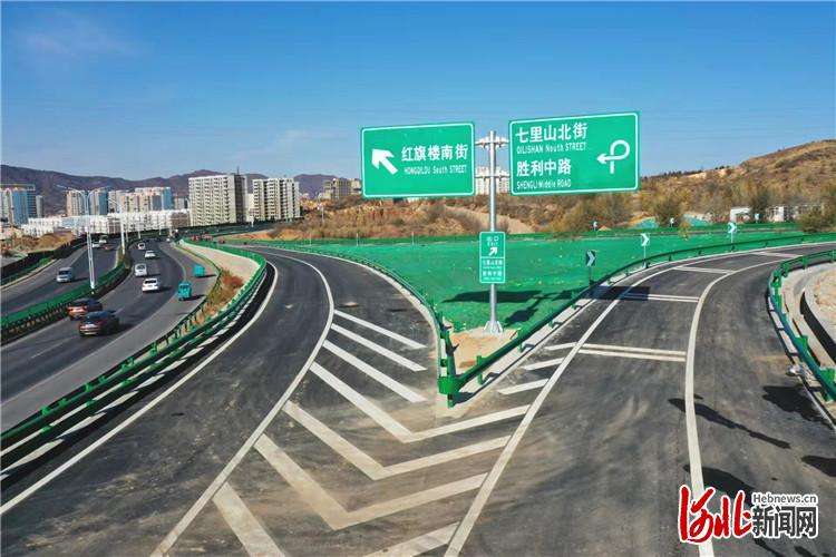 张家口市七里山街与东环互通工程竣工通车