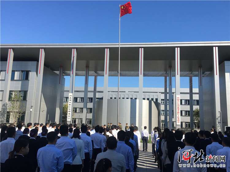 雄安新区举行“升国旗、唱国歌”庆祝活动（图）