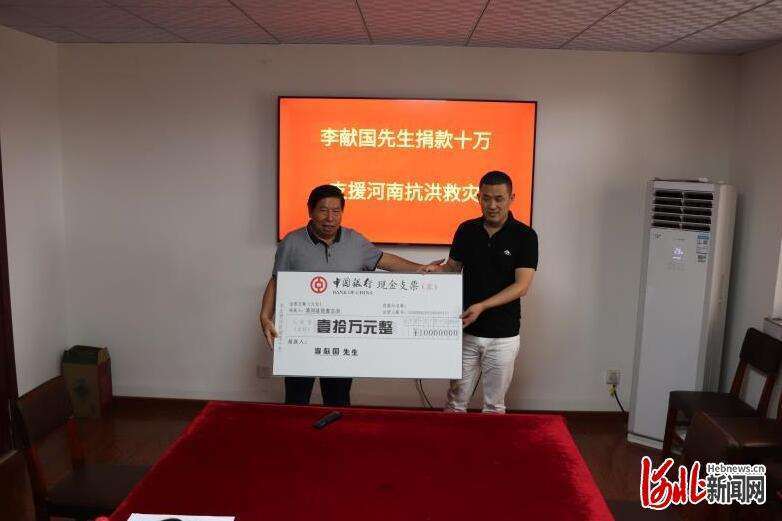 河北清河爱心人士捐赠10万元支援河南郑州抗洪救灾