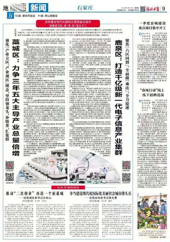 总量过万亿 县（市、区）怎么干 | 石家庄市鹿泉区委李为军这样说
