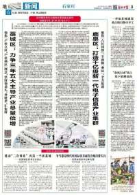 总量过万亿 县（市、区）怎么干 | 石家庄市藁城区委王锦山这样说