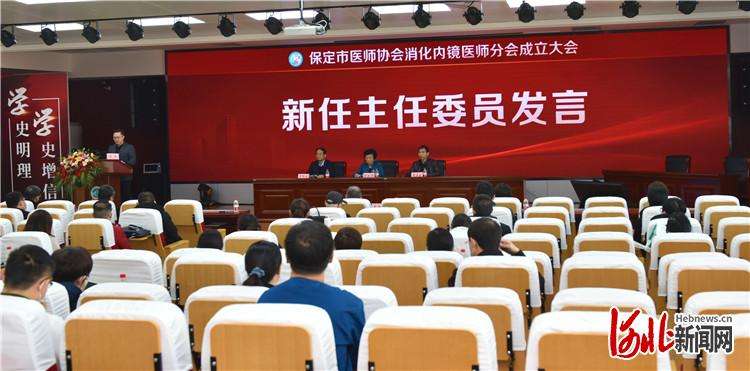 保定市医师协会消化内镜医师分会