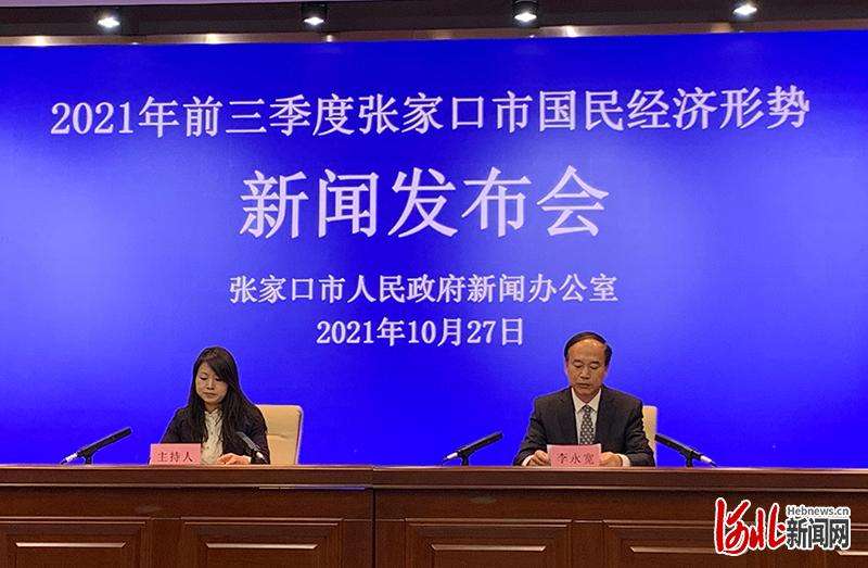河北张家口公布前三季度“成绩单”  经济保持稳定恢复态势
