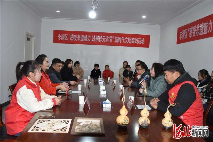 唐山市丰润区举办“感受非遗魅力 过别样元宵节”新时代文明实践活动