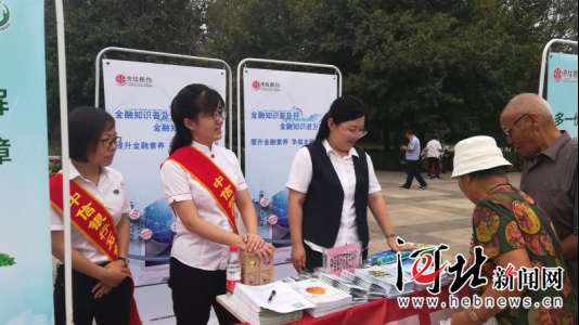 雄安新区开展金融知识宣传教育专项活动（图）