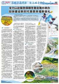 “喜迎冬奥盛会 交出优异答卷”！河北日报今日推出张家口特刊
