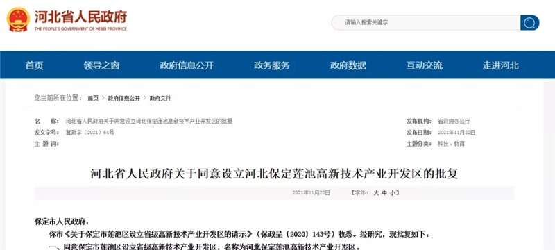 同意设立！河北保定市莲池区设立级高新技术产业区