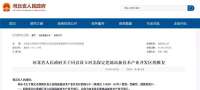 同意设立！河北保定市莲池区设立级高新技术产业区