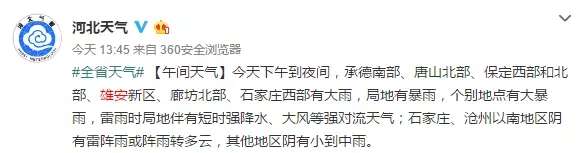 暴雨来袭！他们逆水而行！雄安这个地方亮了