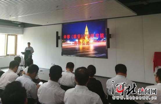 助力雄安新区智能城市 移动（雄安）产业研究院（图）