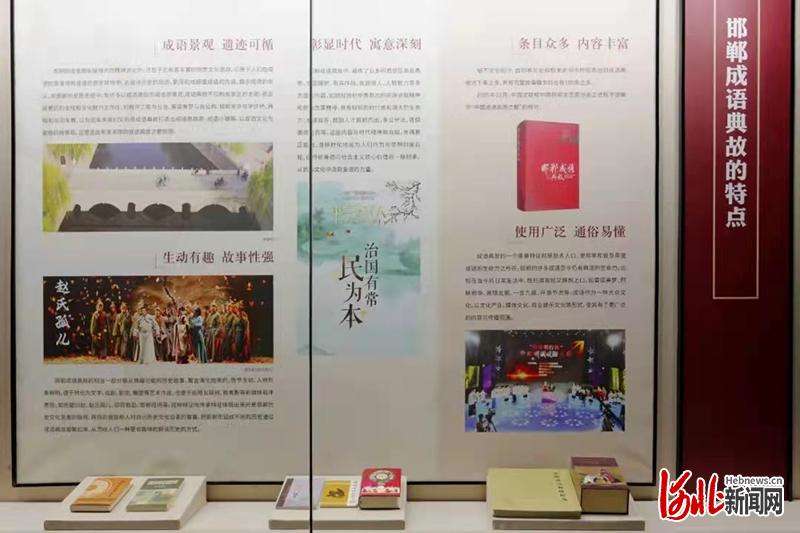 邯郸成语典故文化展中秋节正式开展