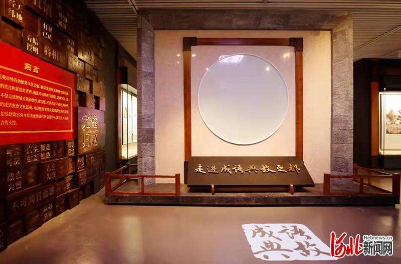 邯郸成语典故文化展中秋节正式开展