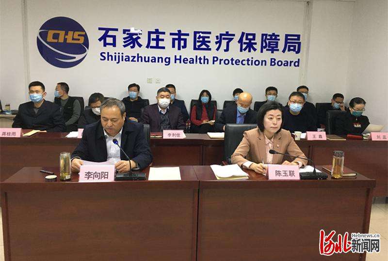 石家庄市医疗保障组织全市医疗保障工作会议