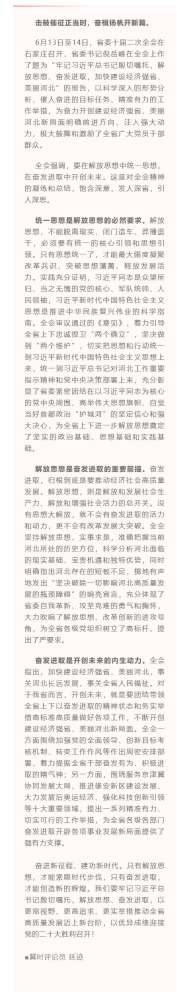 【冀时评论】在解放思想中统一思想 在奋发进取中开创未来