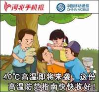 【新闻早茶】40℃高温即将来袭，这份高温防范指南快快收好！还有这些热点……