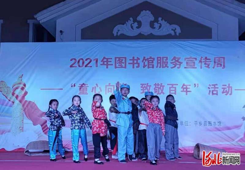 河北平乡开展图书馆服务宣传周活动