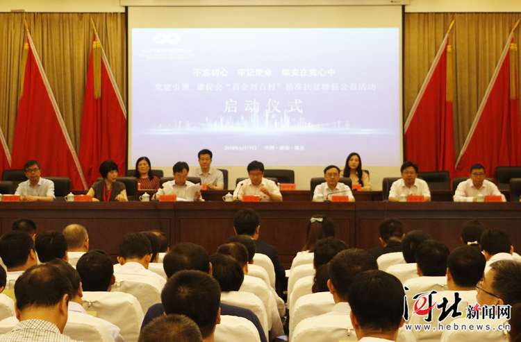 “百企对百村”精准雄县公益活动启动（图）