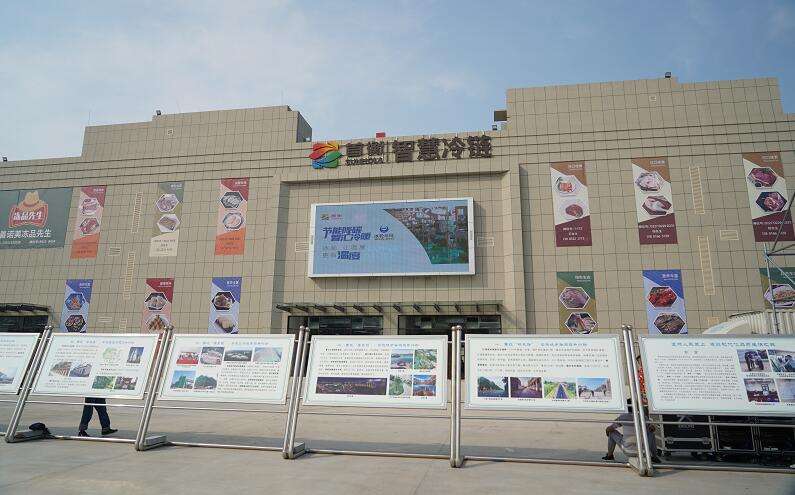 首衡河北新发地智慧冷链物流园即将开业