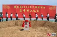 河北隆尧县2021年第二季度九个重点项目集中开工