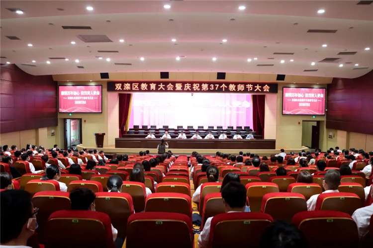 承德市双滦区教育暨庆祝第37个教师节