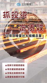 图解｜2022年迁安重点抓好十个方面工作