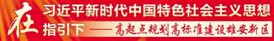 【雄安新区规划解读】智能城市开新篇
