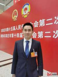 石家庄市代表王威：抓好规划做强特色 推动现代食品企业高质量发展