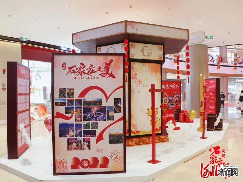 多彩春节 心愿打卡！ “发现石家庄之美”主题活动启动