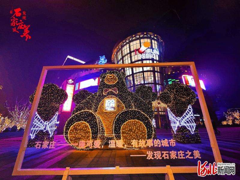 多彩春节 心愿打卡！ “发现石家庄之美”主题活动启动