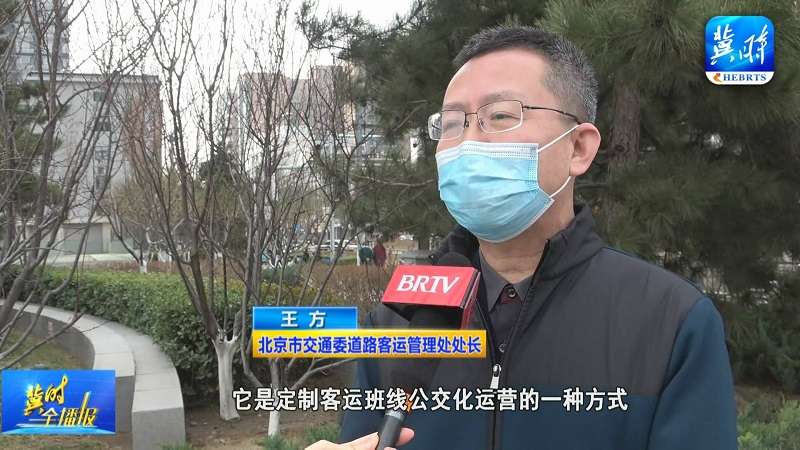 期待！北京国贸至廊坊北三县“定制快巴”即将上线