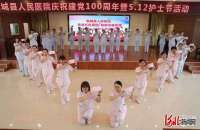 临城县医院举办庆祝100暨“5·12”护士节系列活动