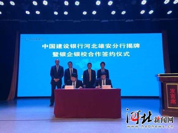 银行河北雄安分行挂牌营业（图）