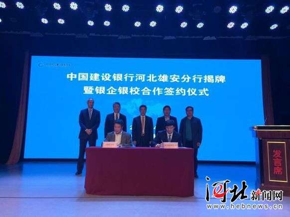 银行河北雄安分行挂牌营业（图）