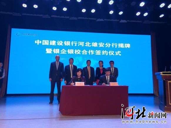 银行河北雄安分行挂牌营业（图）