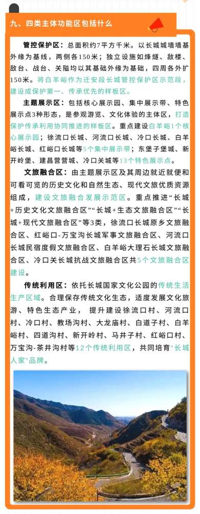 图解｜迁安出台全国首个县级长城文化公园保护规划