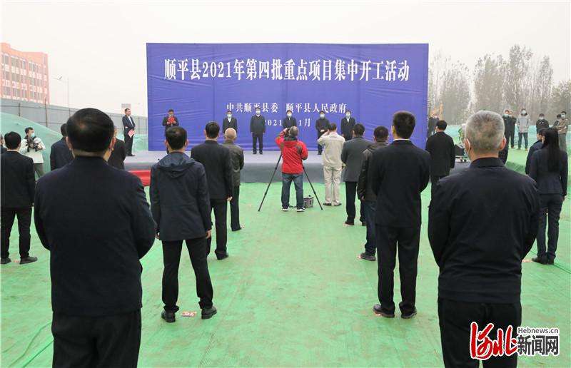 保定市顺平县第四批8个重点项目集中开工