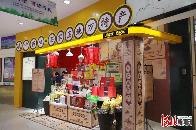 “石家庄特产”专区亮相北国超市