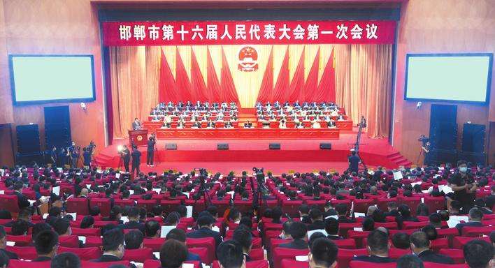 邯郸市十六届一次会议开幕