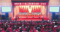 邯郸市十六届一次会议开幕
