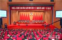 聚焦邯郸市两会①｜政协邯郸市第十三届第一次会议开幕