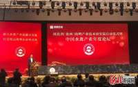 河北肉鸭产业技术研究院启动仪式在肃宁举行
