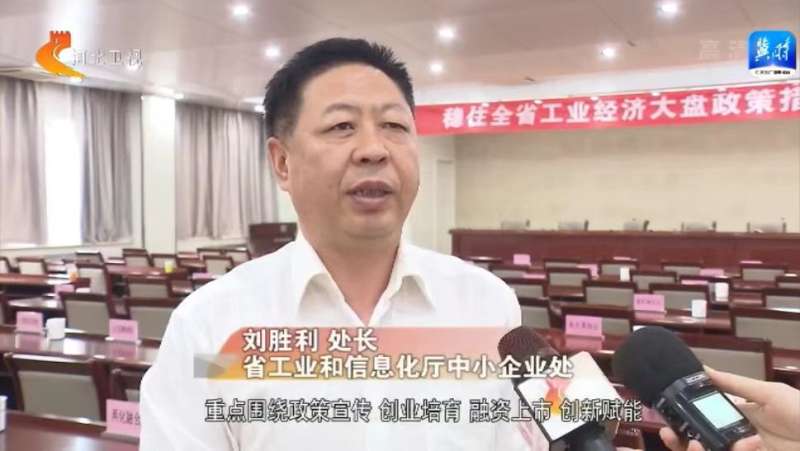 疫情要防住 经济要稳住 发展要安全|河北：助企纾困 稳住全工业经济盘